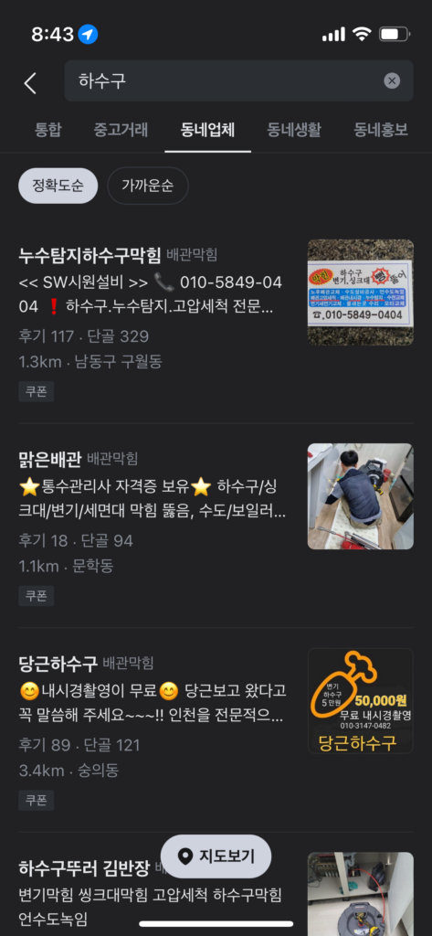 당근마켓 하수구 업체