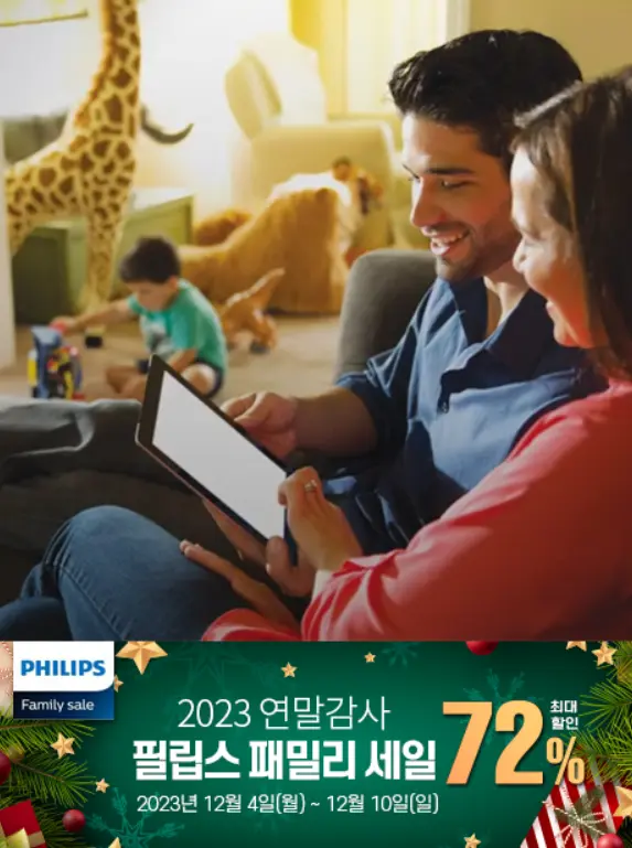 필립스 패밀리 세일